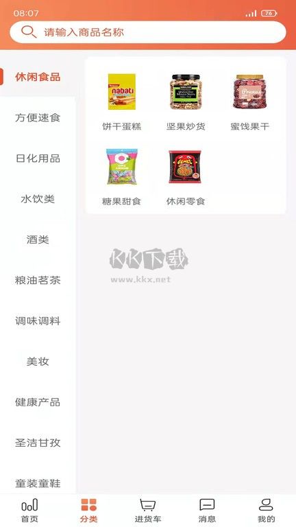 快銷網(wǎng)APP 2.4.0版