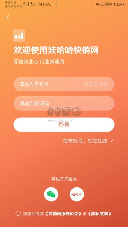 快銷網(wǎng)APP 2.4.0版