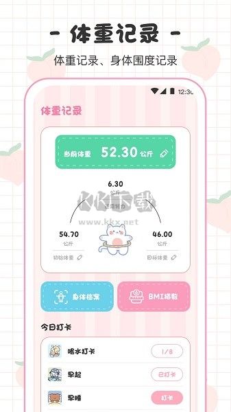 安卓最新版體重日記本 v3.1.8