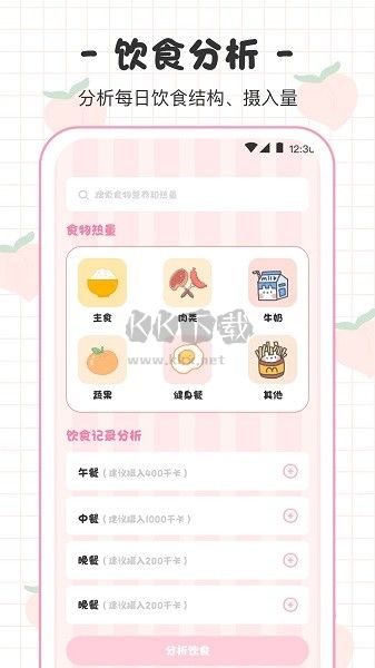 安卓最新版體重日記本 v3.1.8