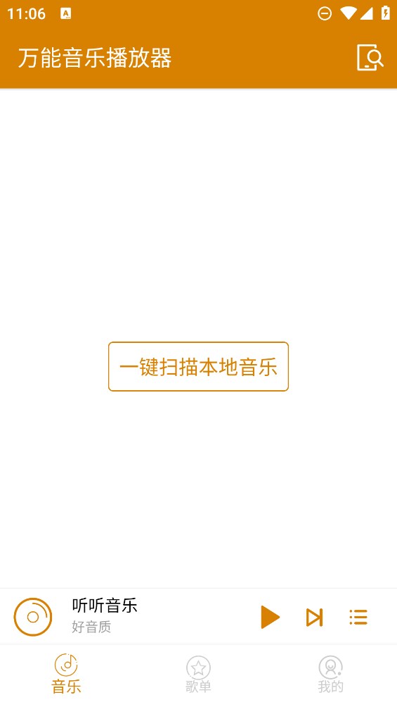 多功能音樂播放器手機(jī)應(yīng)用