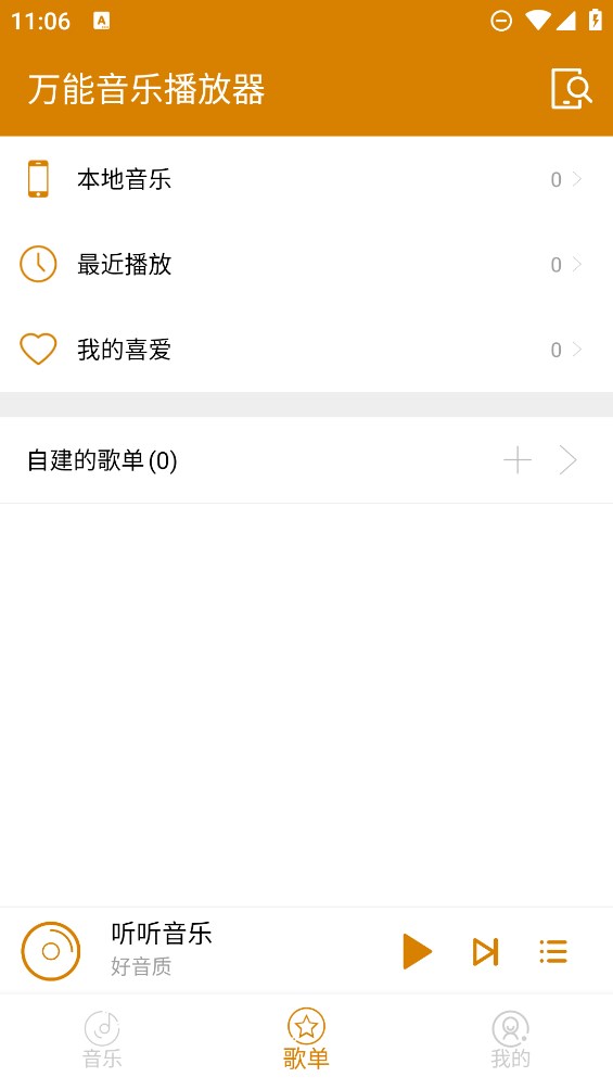 多功能音樂播放器手機(jī)應(yīng)用