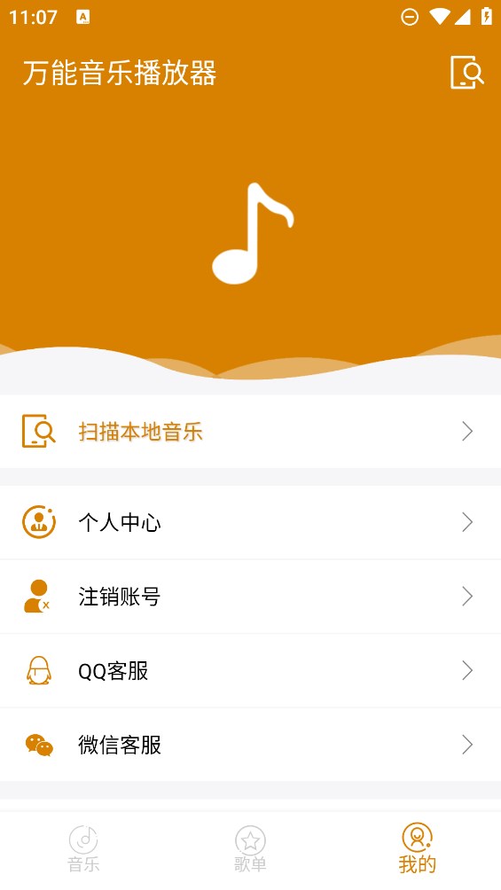 多功能音樂播放器手機(jī)應(yīng)用