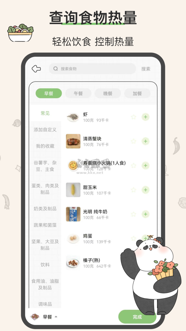 想瘦Life 安卓版 2024 更新版 v1.3.0