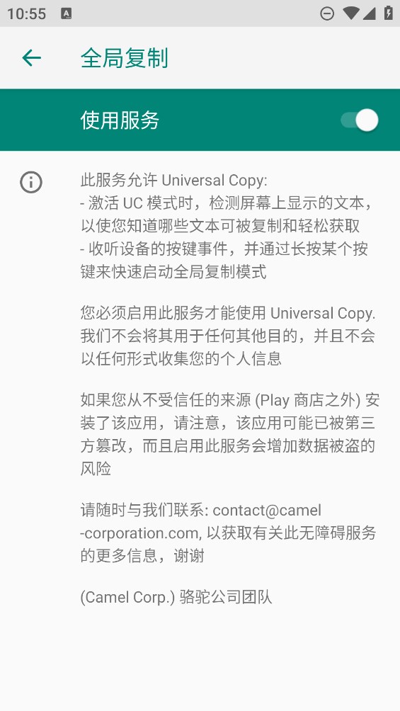 Universal Copy 官方版
