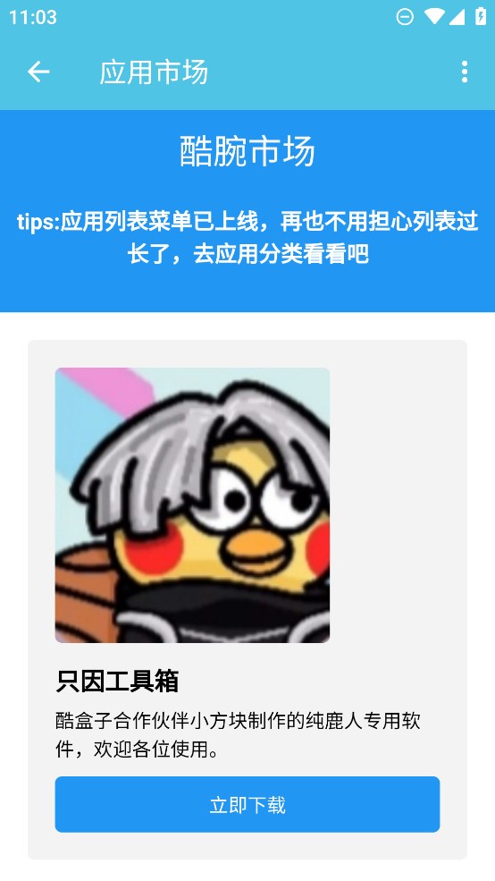 酷腕市場(chǎng)免費(fèi)官方版（酷腕商店）