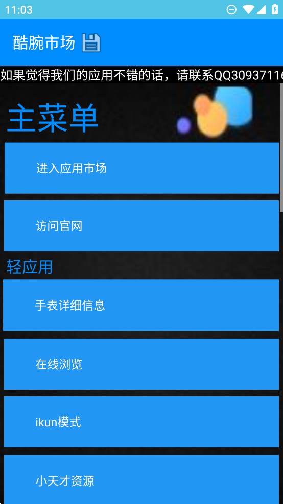 酷腕市場(chǎng)免費(fèi)官方版（酷腕商店）