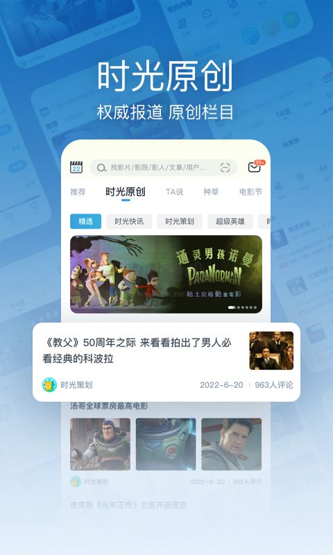 時(shí)光網(wǎng)App 安卓版 v10.0.8 更新版