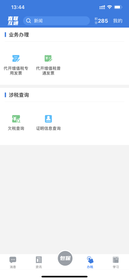 安徽稅務(wù)手機(jī)版應(yīng)用