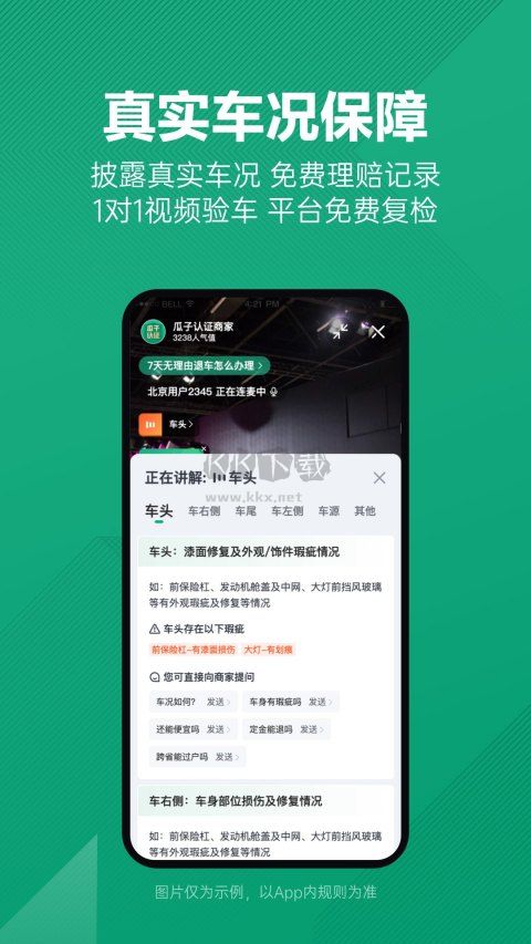瓜子二手車App 2024最新版 v9.2.0.6