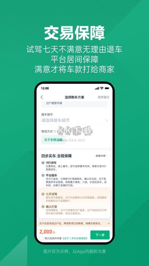 瓜子二手車App 2024最新版 v9.2.0.6