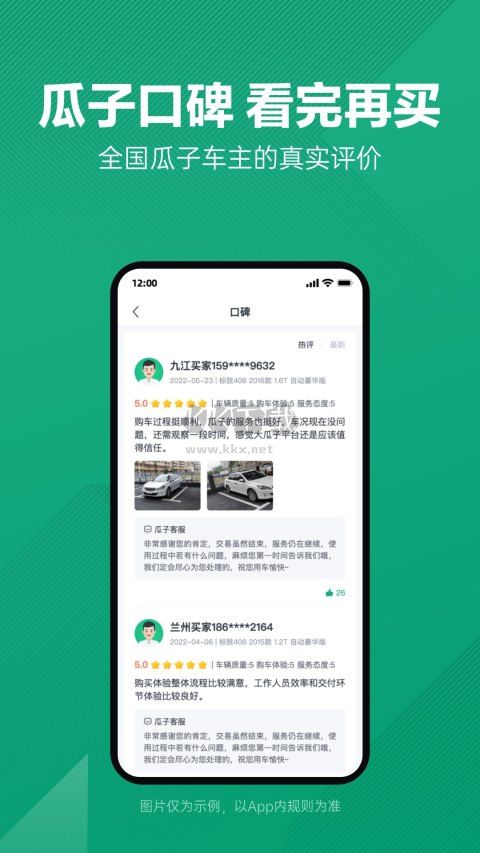 瓜子二手車App 2024最新版 v9.2.0.6