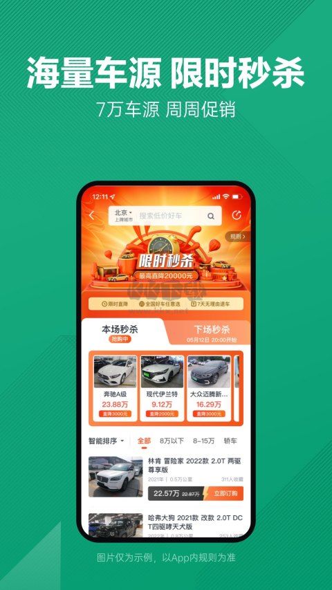 瓜子二手車App 2024最新版 v9.2.0.6