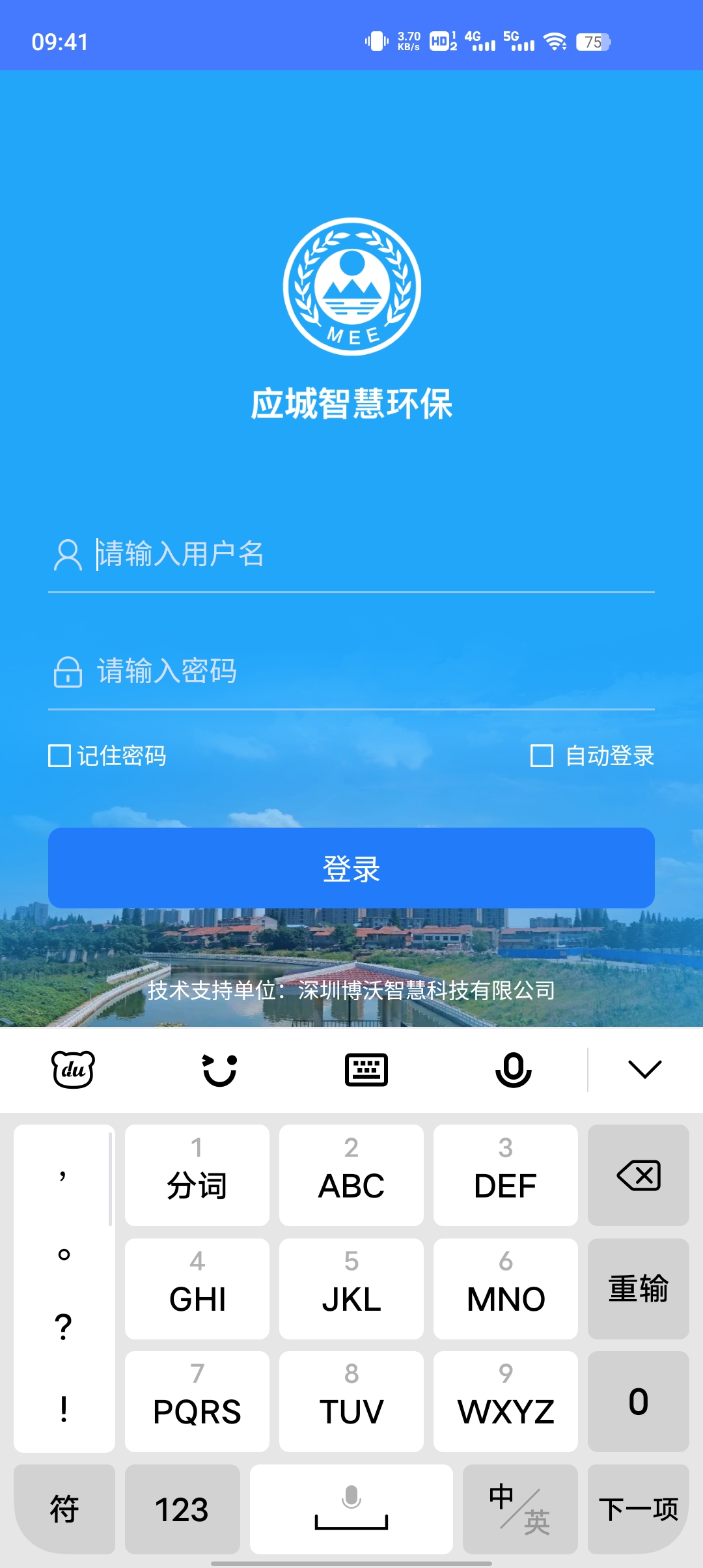 應(yīng)城智慧環(huán)保平臺最新版本