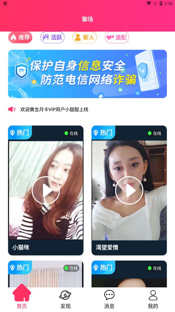 真愛相遇應(yīng)用程序最新版本