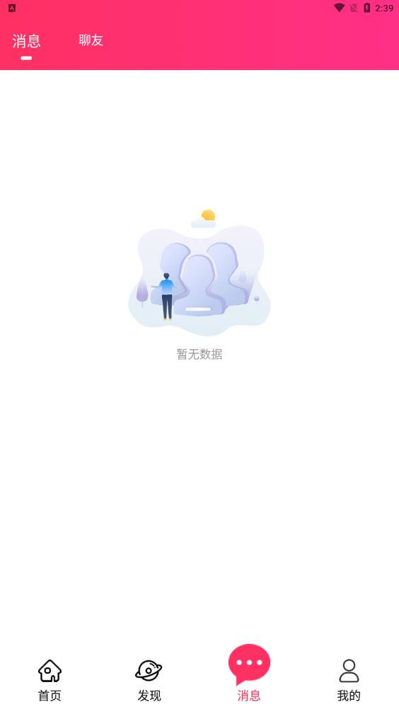 真愛相遇應(yīng)用程序最新版本