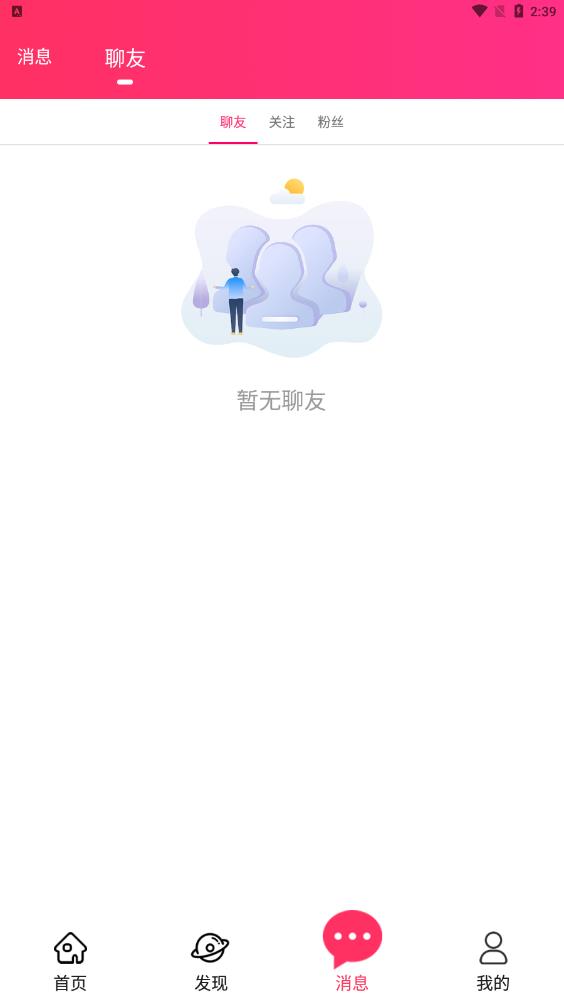 真愛相遇應(yīng)用程序最新版本