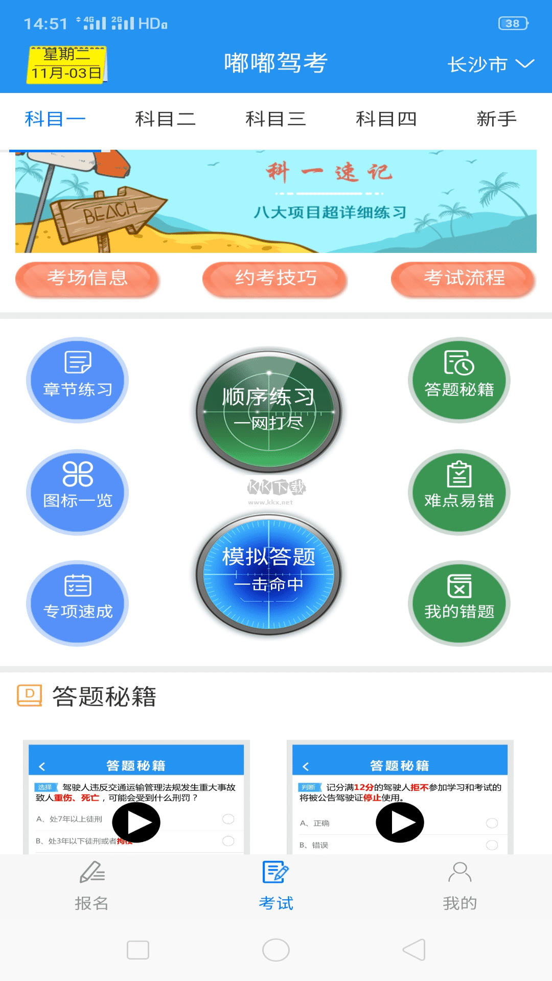 嘟嘟駕考安卓最新版 v4.6