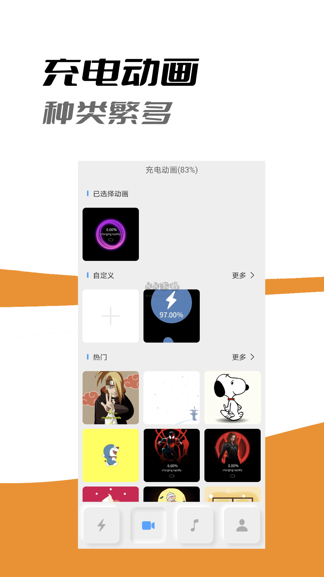 充電秀無廣告版 v1.9