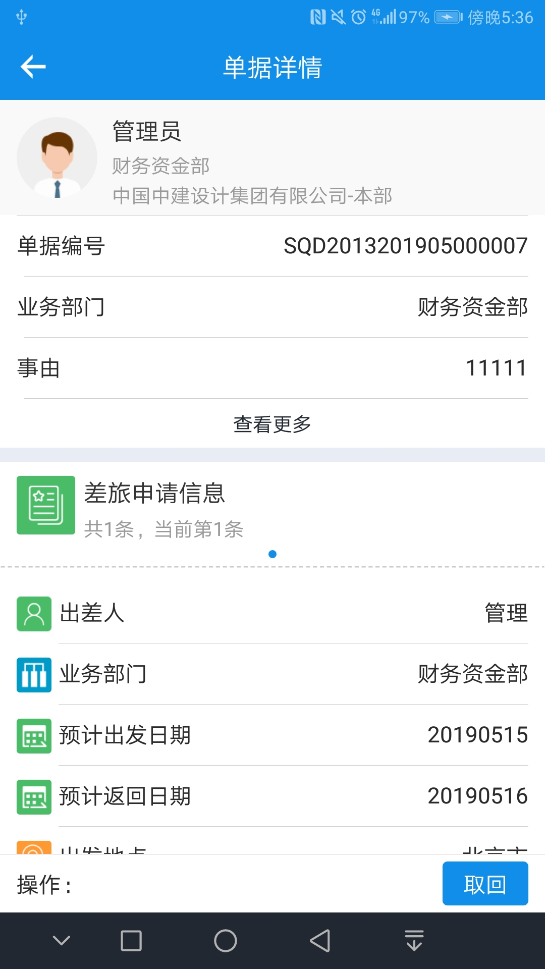 中國(guó)建筑安全智慧平臺(tái)應(yīng)用程序