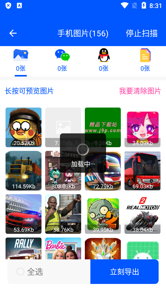 數(shù)據(jù)恢復(fù)大師 v3.1 免費(fèi)版