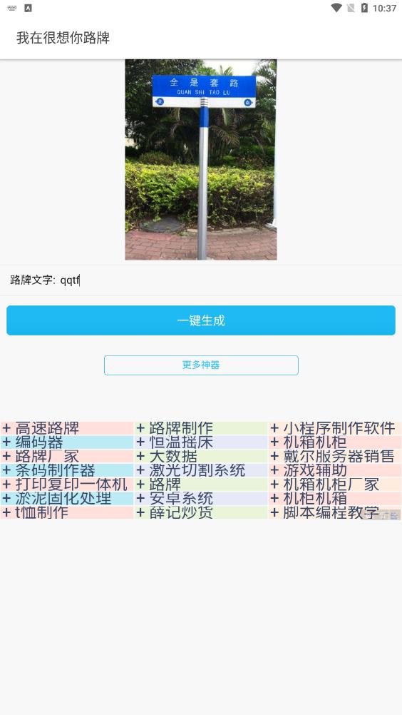思念路牌生成器