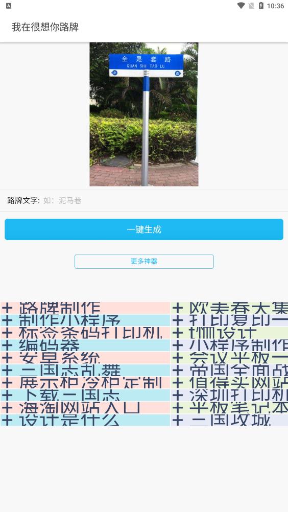 思念路牌生成器