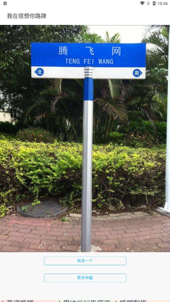 思念路牌生成器