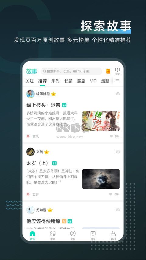 每日故事閱讀安卓最新版 v6.6.7