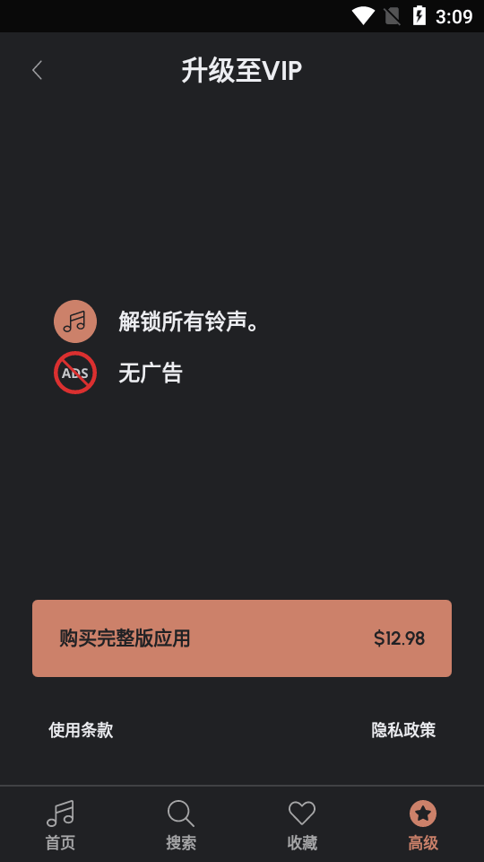 屁聲鈴聲模擬器