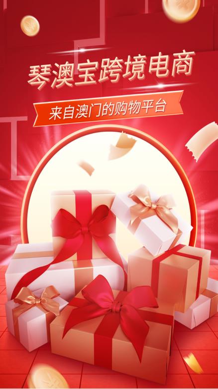 琴澳寶官方應(yīng)用版