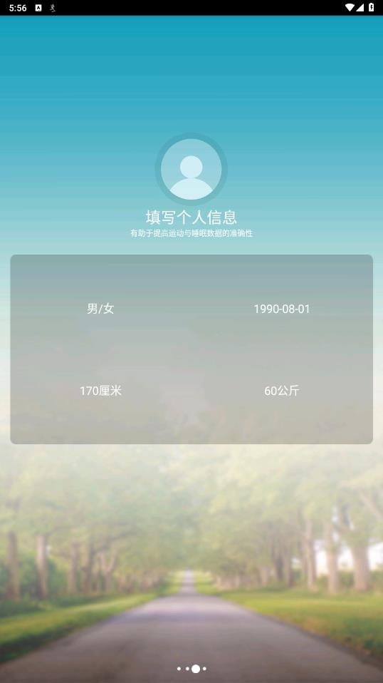 天天手環(huán)App DayDayBand