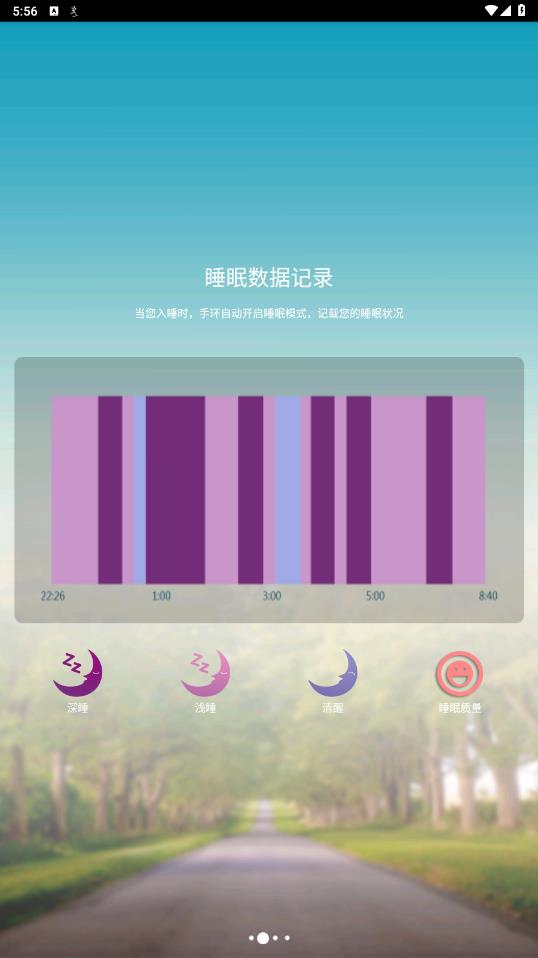 天天手環(huán)App DayDayBand