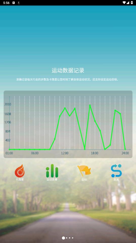 天天手環(huán)App DayDayBand