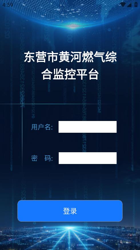 東營市黃河燃?xì)獗O(jiān)控平臺(tái)系統(tǒng)