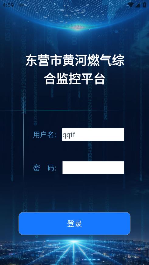 東營市黃河燃?xì)獗O(jiān)控平臺(tái)系統(tǒng)