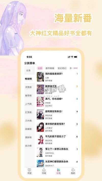 次元姬小說app 官方版 v5.0.0