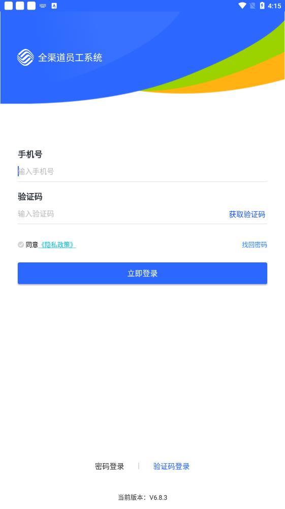 鐵通全渠道APP最新版本