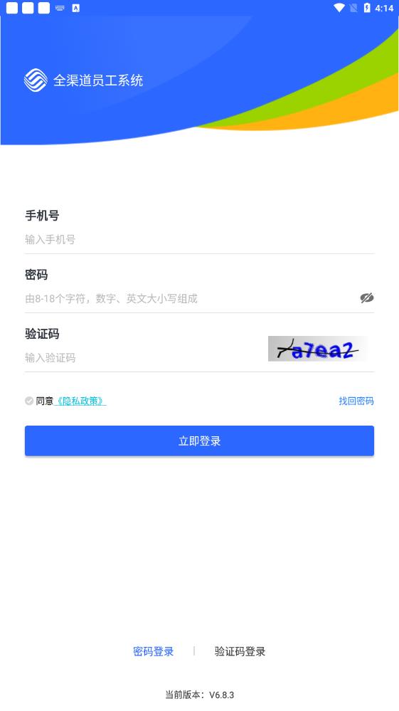 鐵通全渠道APP最新版本