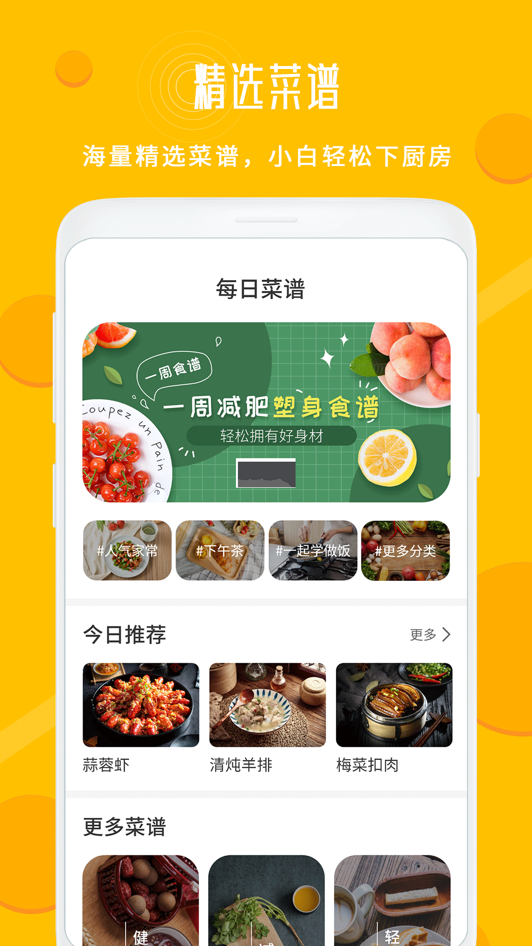 2024版菜譜大全app安卓版 v4.6.2