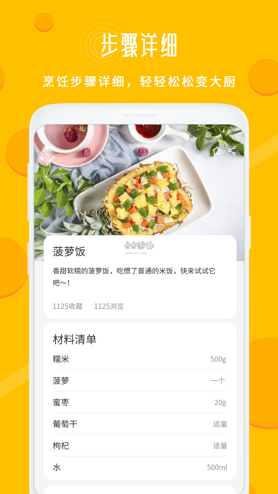2024版菜譜大全app安卓版 v4.6.2