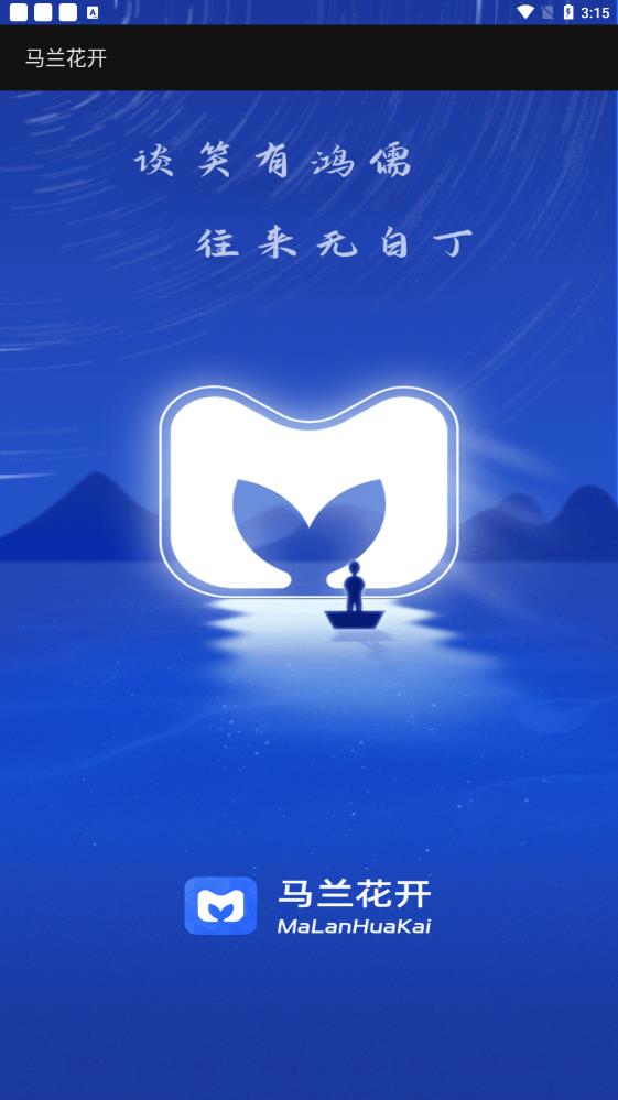 《馬蘭花開最新版本》