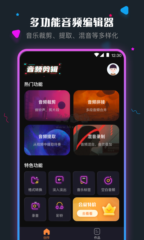 音頻剪輯APP安卓版更新至v22.1.92