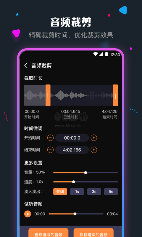 音頻剪輯APP安卓版更新至v22.1.92