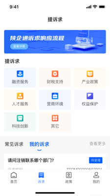 陜西企業(yè)通最新版應(yīng)用