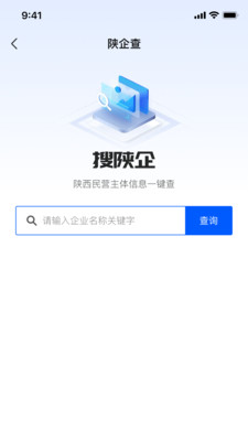 陜西企業(yè)通最新版應(yīng)用