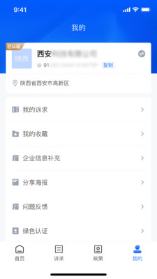 陜西企業(yè)通最新版應(yīng)用