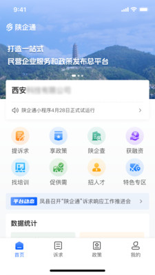 陜西企業(yè)通最新版應(yīng)用