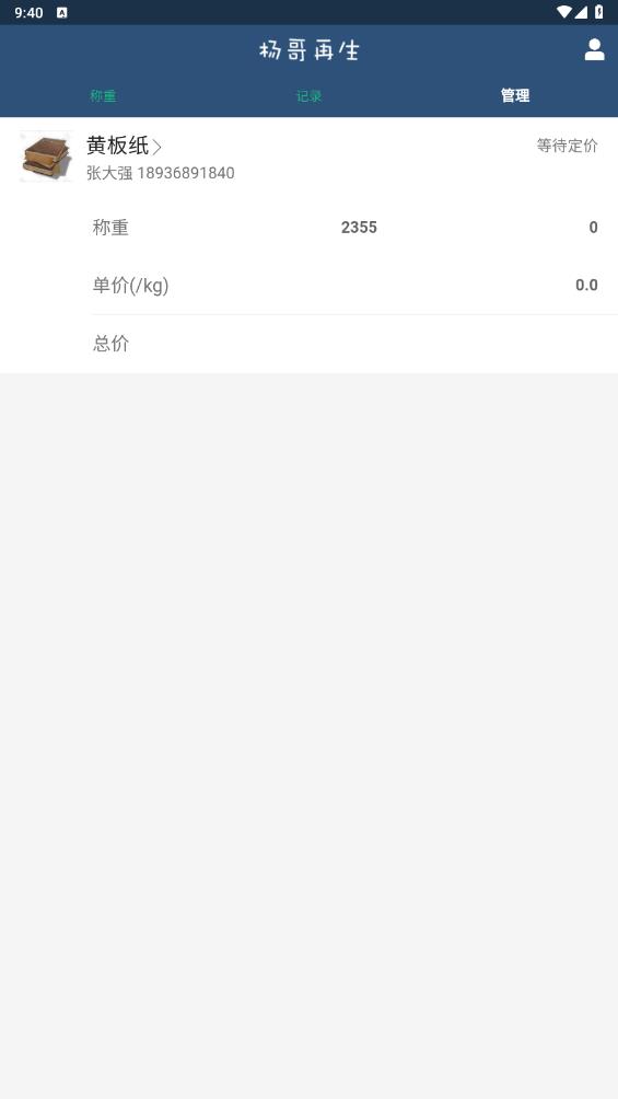 楊哥回收平臺最新版本APP