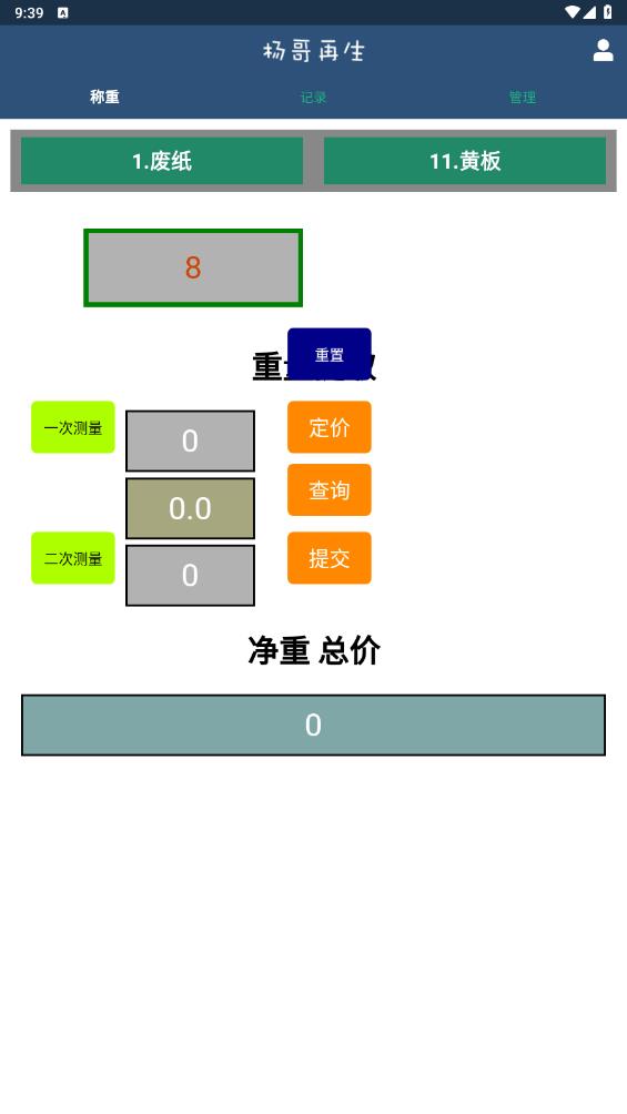 楊哥回收平臺最新版本APP